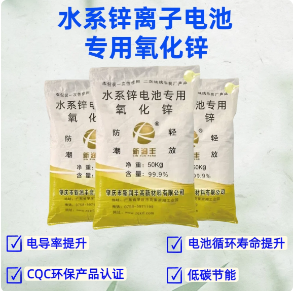 肇慶市新潤(rùn)豐高新材料有限公司|煅燒氧化鋅廠家|重質(zhì)氧化鋅|陶瓷氧化鋅|釉用活性氧化鋅