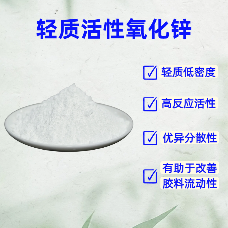 肇慶市新潤豐高新材料有限公司|煅燒氧化鋅廠家|重質氧化鋅|陶瓷氧化鋅|釉用活性氧化鋅